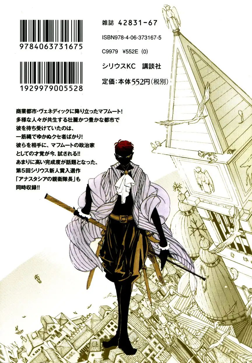 Shoukoku no Altair Chapter 17 2